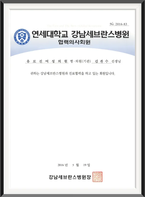 강남세브란스병원 전경