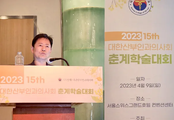 2023년 대한산부인과의사회 춘계학술대회에 참석한 모습
