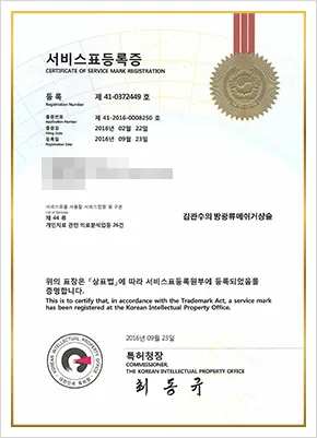김관수의 방광류메쉬거상술 서비스표등록증 - 특허청 등록번호 제41-0372449호, 출원번호 제41-2016-0008250호, 등록일 2016-09-23