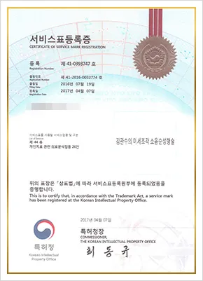 김관수의 미세조각소음순성형술 서비스표등록증 - 특허청 등록번호 제41-0393747호, 출원번호 제41-2016-0033774호, 등록일 2017-04-07