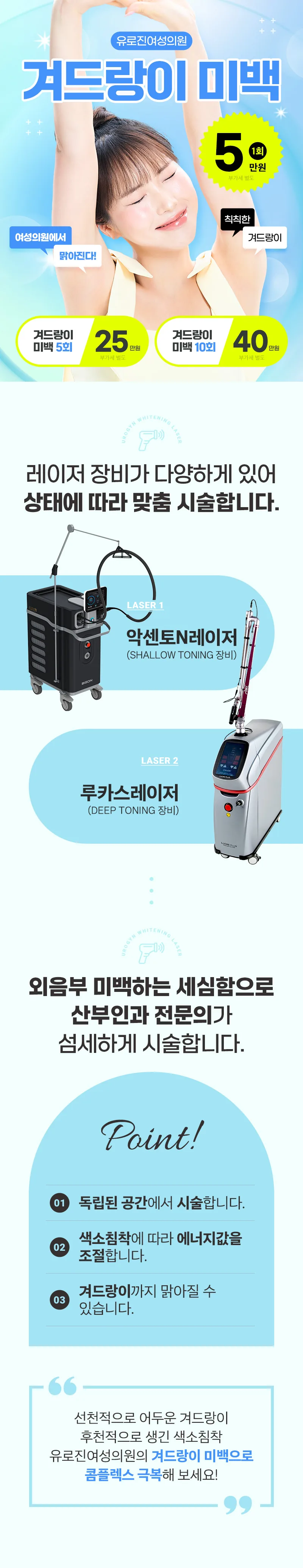 겨드랑이 미백 이벤트 - 1회 5만원, 5회 25만원, 10회 40만원(부가세 별도). 악센토N레이저·루카스레이저 장비와 시술 포인트 안내