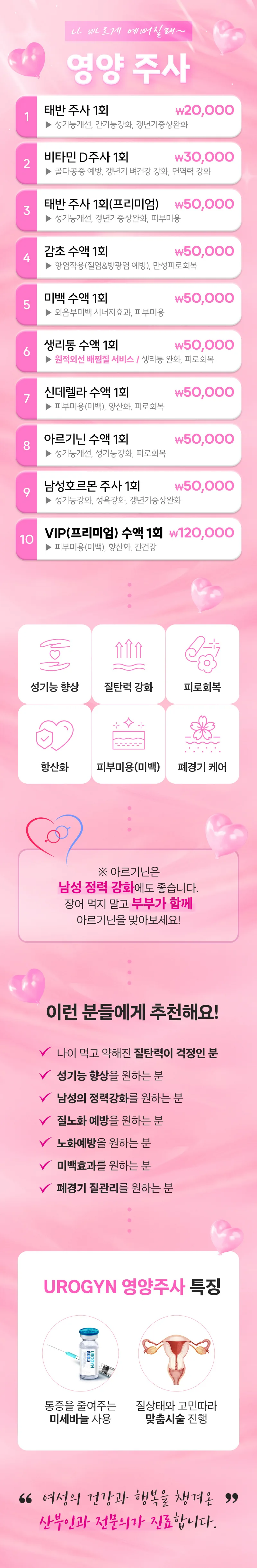 영양주사 이벤트 - 태반 주사 2만원부터 VIP 프리미엄 수액 12만원까지 10종의 주사·수액 금액과 효과, 추천 대상 안내