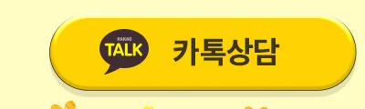 카톡상담 - 카카오톡으로 상담하기