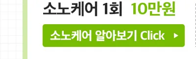 소노케어 알아보기