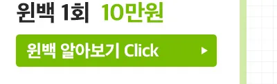 윈백 알아보기