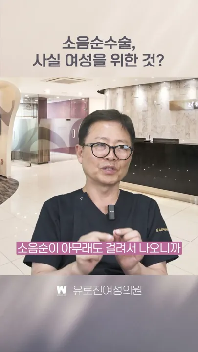 소음순수술, 여성을 위해 하는 경우는 없을까?