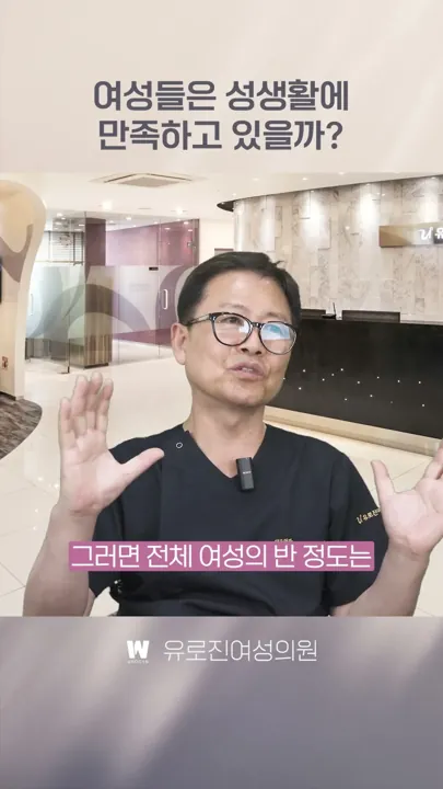 성관계가 재미없다는 여성이 절반?
